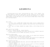 입점 제휴 계약서 입점 제휴 계약서